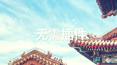 15秒快节奏图文展示