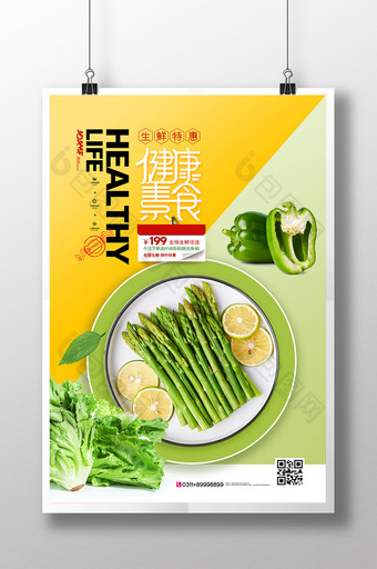 简洁时尚健康素食生鲜促销海报图片