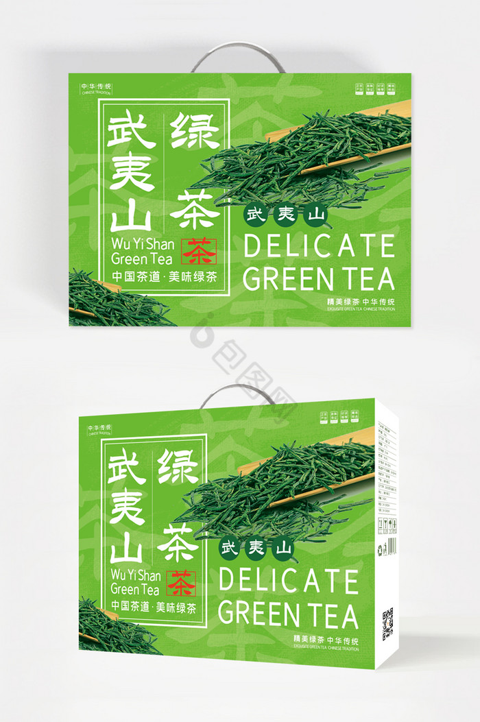 茶叶武夷山绿茶食品礼盒包装