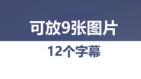 15秒快节奏炫酷<strong>图文</strong>