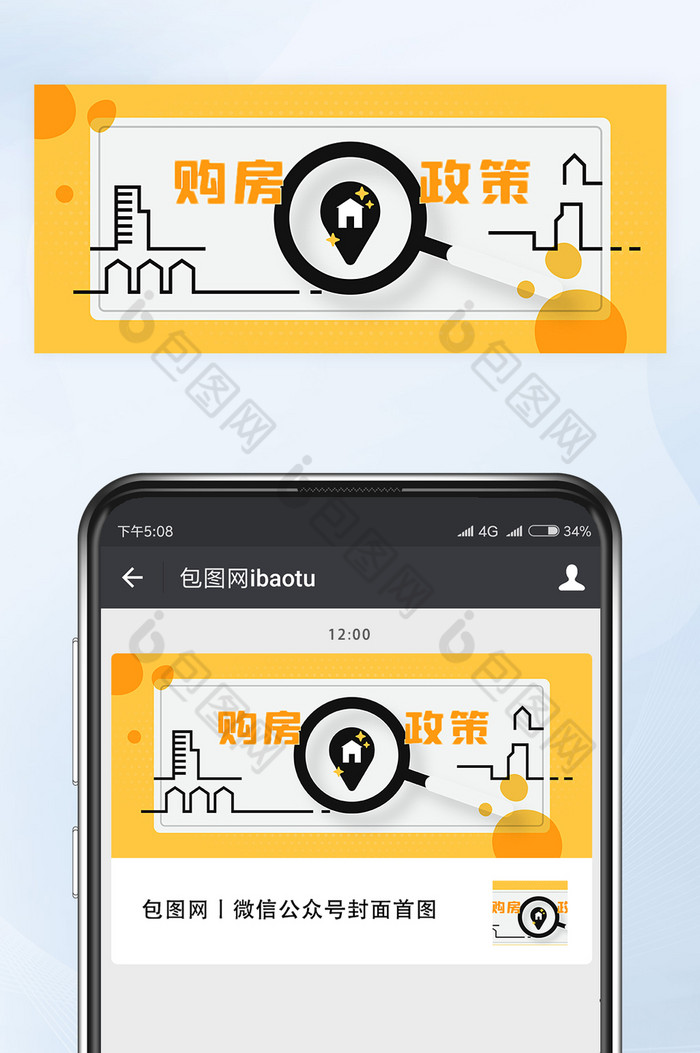 最新购房政策微信公众号首图封面矢量