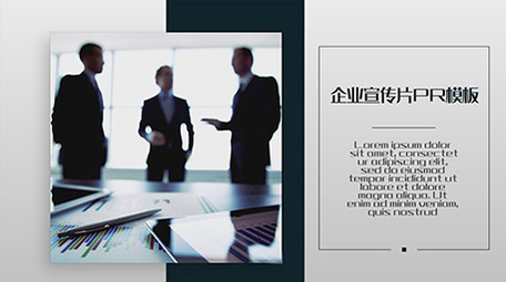 简洁商务图文PR模板