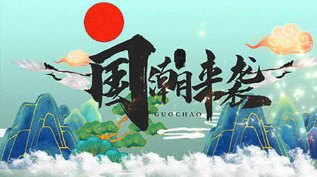 大气国潮水墨建筑片头AE模板