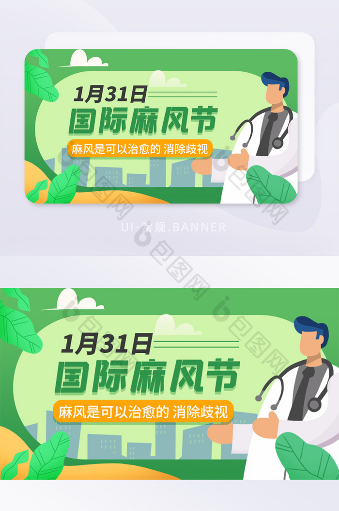 绿色小清新国际麻风节医生banner插画图片图片