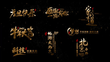 无插件中国风金色粒子飘散字幕条AE模板