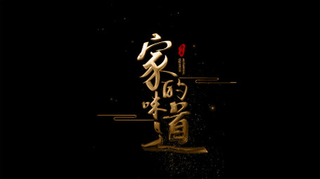 无插件中国风金色粒子飘散字幕条AE模板