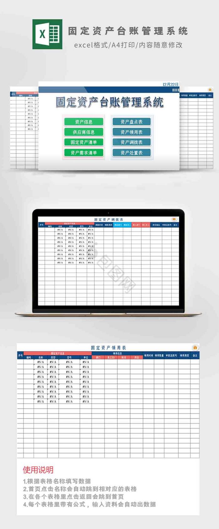 固定资产台账管理系统Excel模板