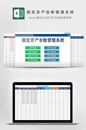 固定资产台账管理系统Excel模板图片