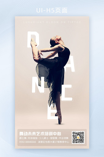 简约芭蕾健身瑜伽减肥跳舞培训招生海报设计图片