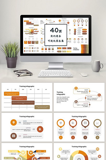 橙黄色创意商务图40页图表合集PPT模板图片