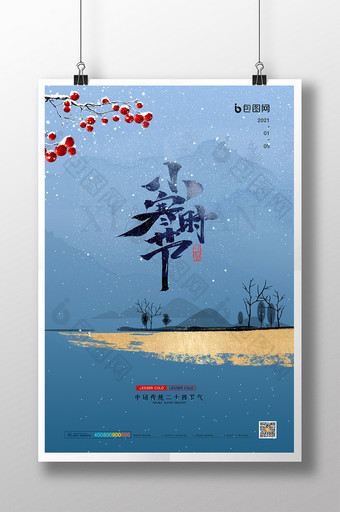 时尚山水中国风背景小寒节气宣传海报图片