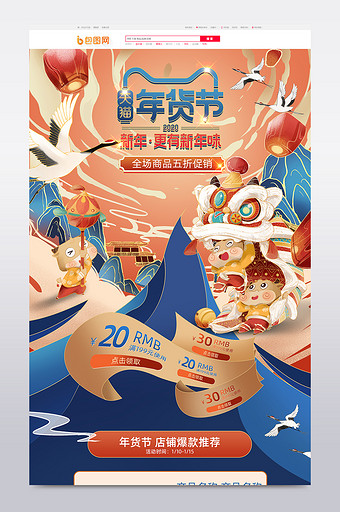 中国风手绘风格牛年年货节电商首页模板图片