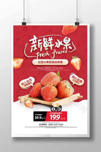 时尚简约新鲜水果草莓海报图片