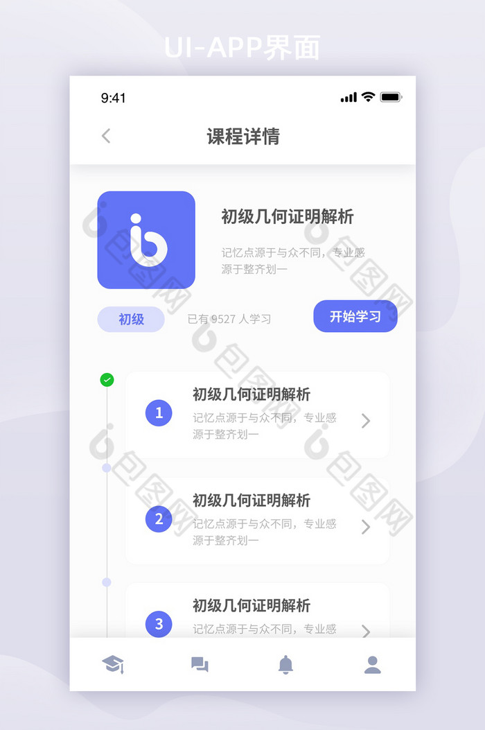 白色简约UI手机教育app课程详情图片图片