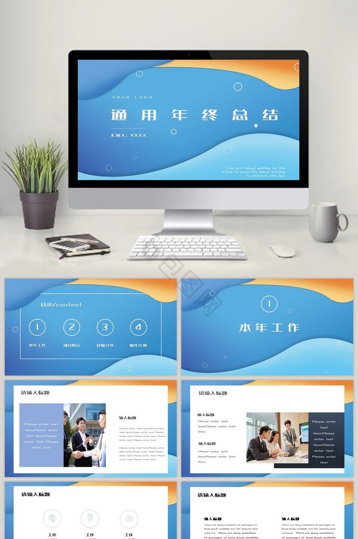 蓝黄撞色商务年终总结PPT模板