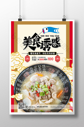 中国风美食诱惑羊肉砂锅海报图片
