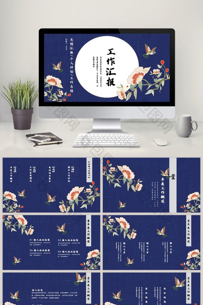 蓝色中国风花卉教育课件PPT模板图片图片