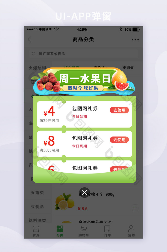 绿色水简约果天降领取福利弹框APP图片图片