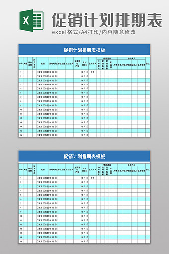 促销计划排期表excel模板图片