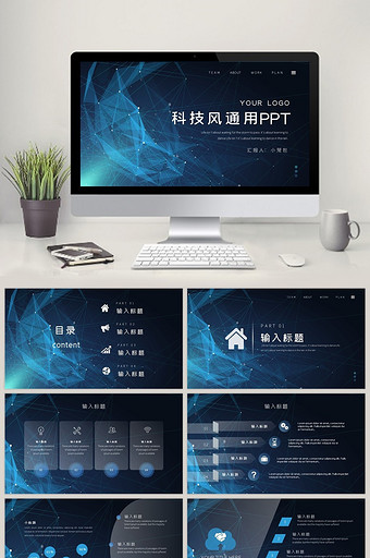 蓝色互联网简约商务科技风通用PPT模板图片