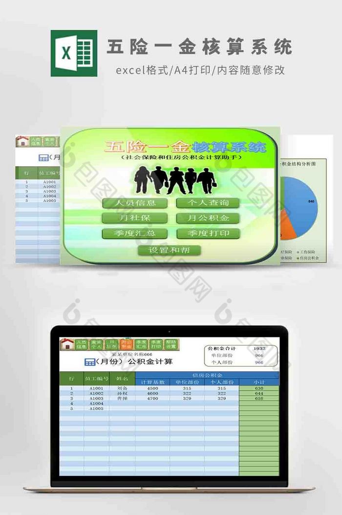 人员信息统计Excel模板图片