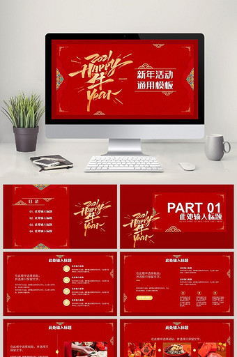 红色中国风牛年新年通用PPT模板图片