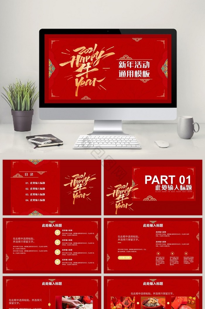 红色中国风牛年新年通用PPT模板