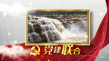 大气震撼党政图片02