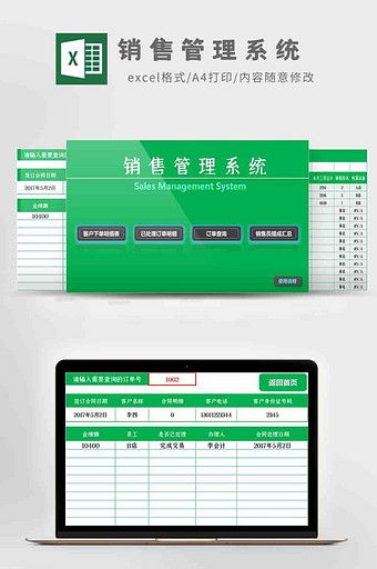 销售业绩管理系统Excel模板图片