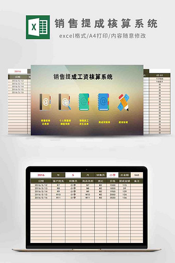 销售业绩核算系统Excel模板图片