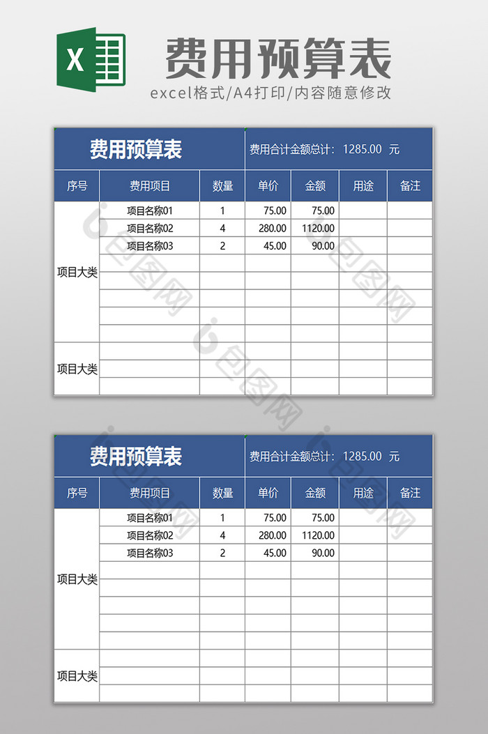 费用预算表excel模板