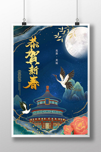 蓝色鎏金中国风新年海报图片