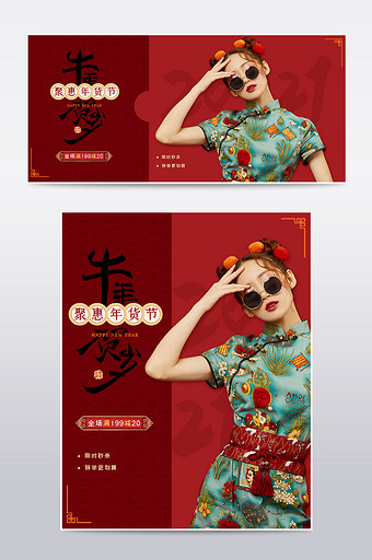 红色复古中国风年货节男女服饰国潮女装海报图片