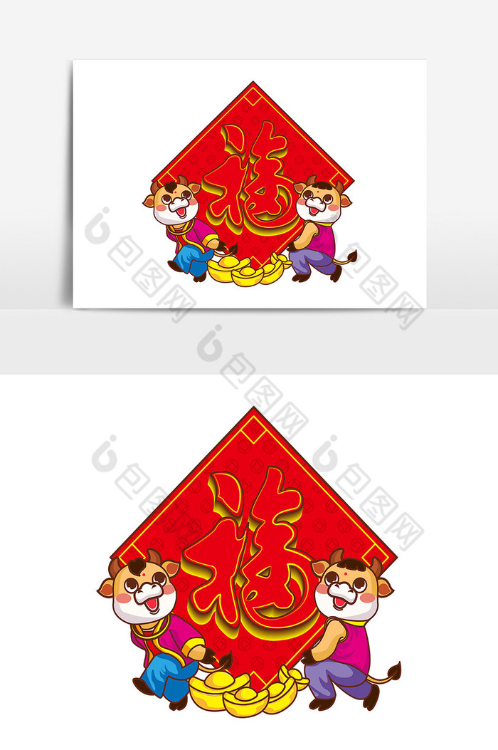牛年年画福字图片