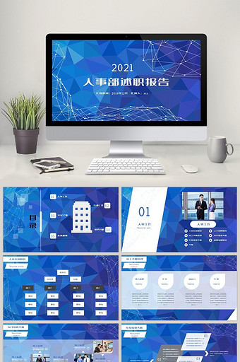蓝色渐变科技扁平网格述职报告PPT模板图片