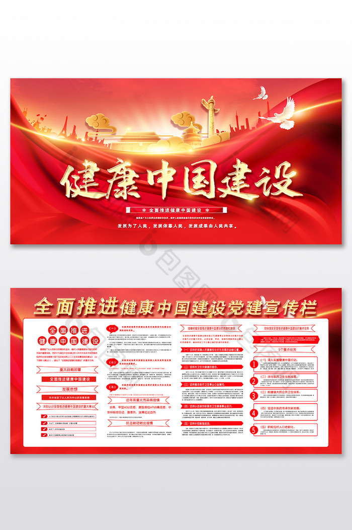 红绸健康中国建设展板二件套图片图片