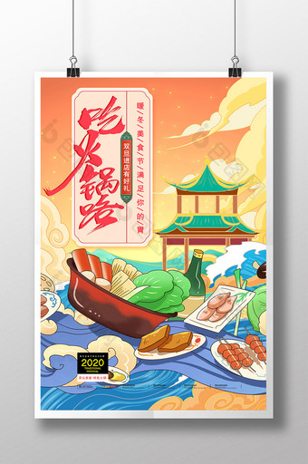 国潮新中式暖冬火锅美食海报图片