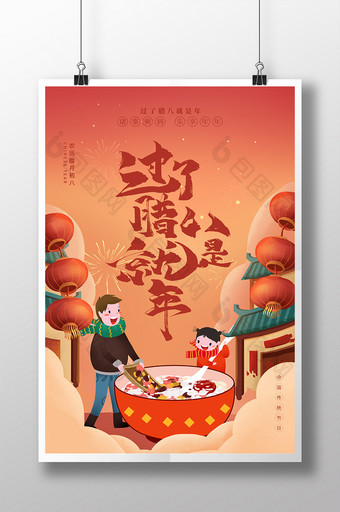 红色中国风过了腊八就是年腊八节腊八粥海报图片