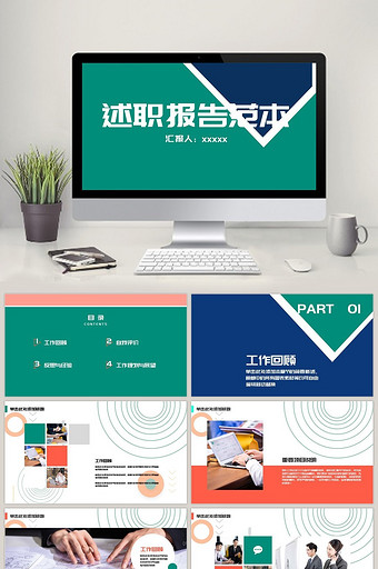 简约时尚几何拼接述职报告PPT模板
