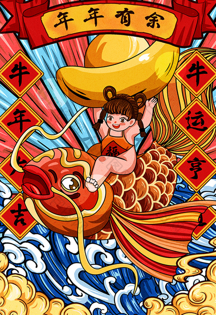 独家版权 包图网提供精美好看的中国风国潮新年拜年福娃年画插画素材