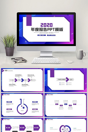 蓝紫色扁平风科技感年度报告总结PPT模板图片