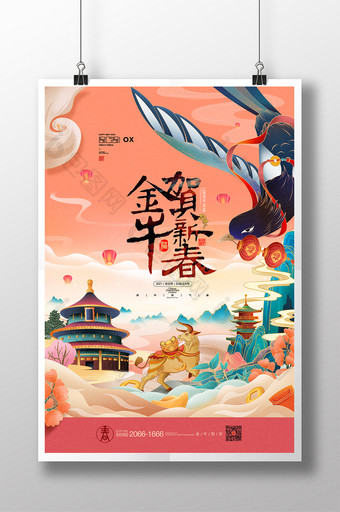牛年国潮年画金牛贺新春新年中国风春节海报图片
