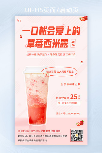 暖冬热饮草莓西米露促销优惠界面H5图片