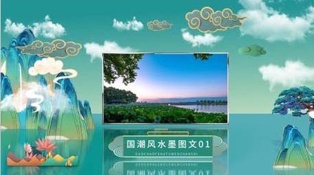 唯美大气国潮风水墨图文展示AE模板