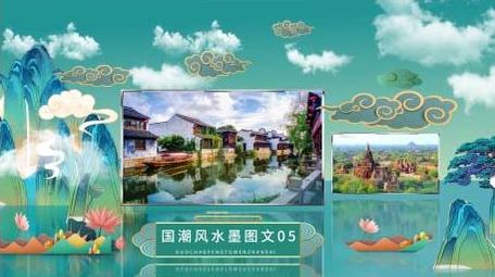 唯美大气国潮风水墨图文展示AE模板