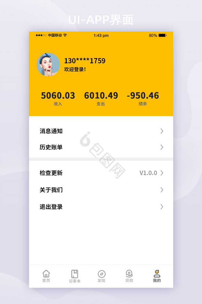 全套APP界面黄色简约记账类个人中心页面图片