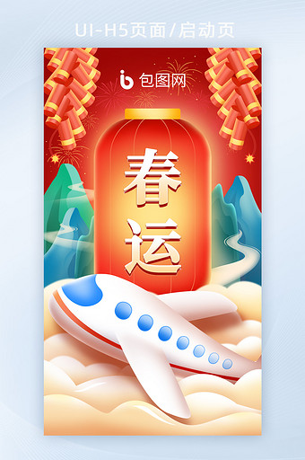 春节春运飞机安全出行H5活动页面图片