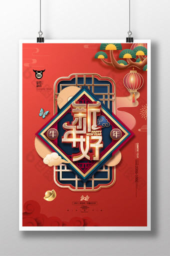 新年好年画2021年牛年大吉新年春节海报图片