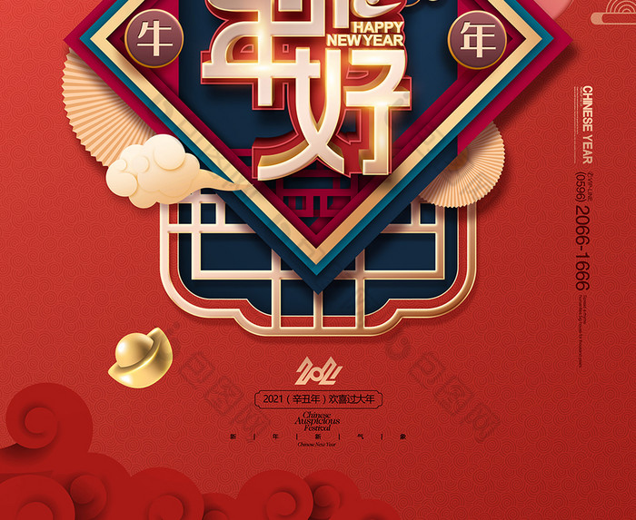 2021年 >新年好年画2021年牛年大吉新年春节海报 所属分类: 广告设计
