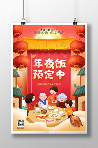 喜庆大气除夕年夜饭预定中春节团圆饭海报图片